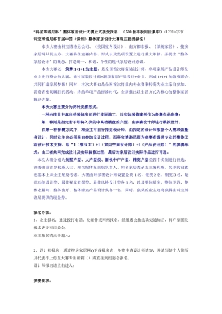 “科宝博洛尼杯”整体家居设计大赛正式接受报名