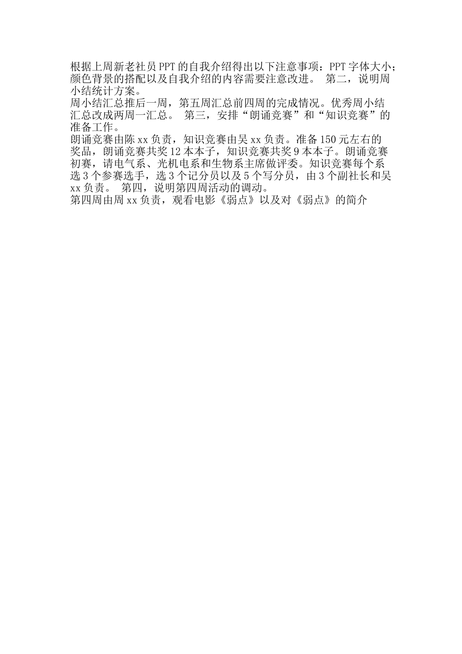 “社长碰头会”记录_第2页