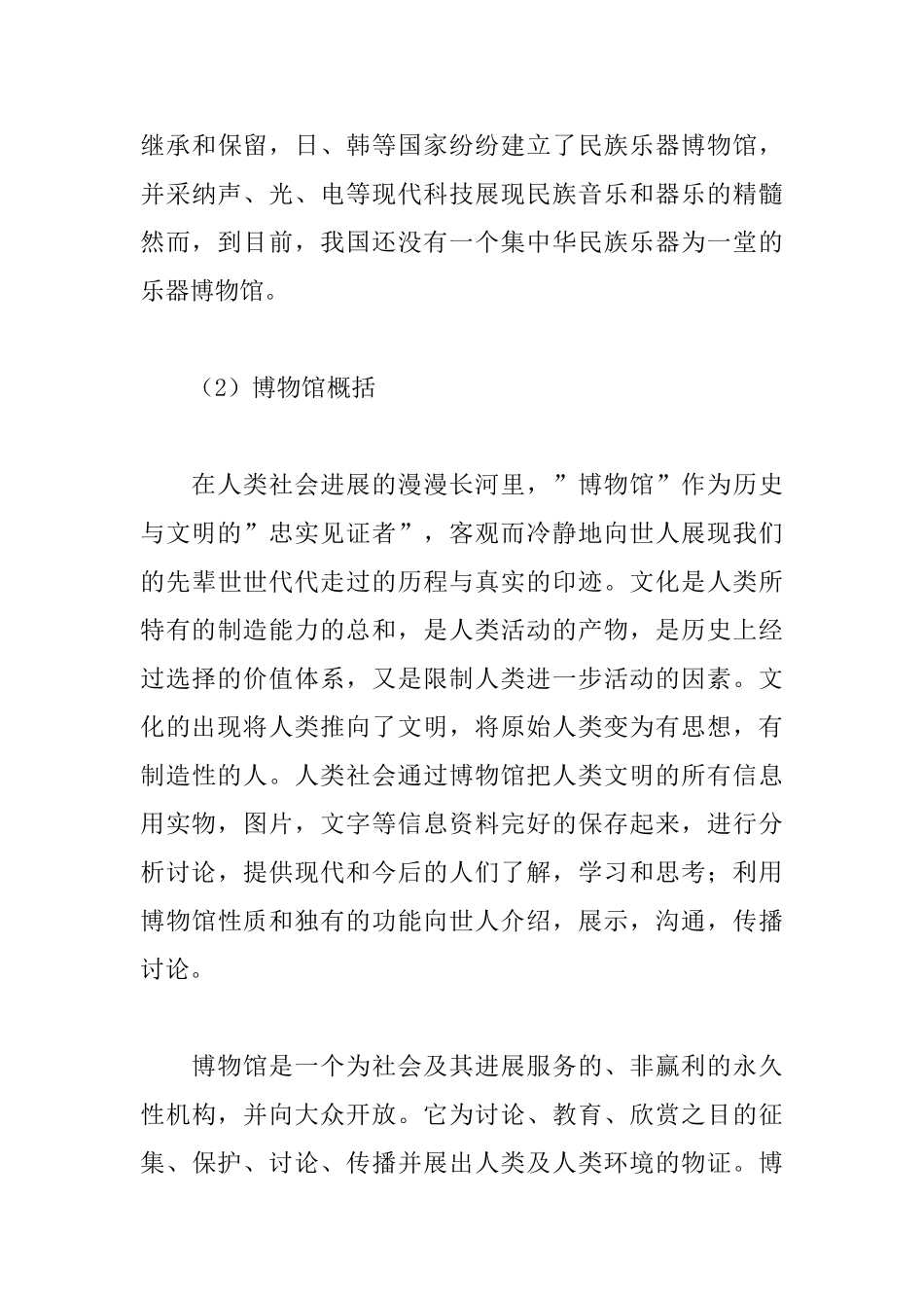 “竹之笙”——竹建筑设计_第3页