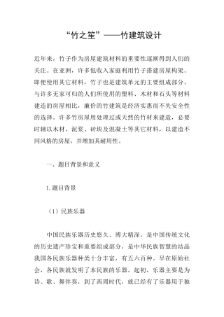 “竹之笙”——竹建筑设计