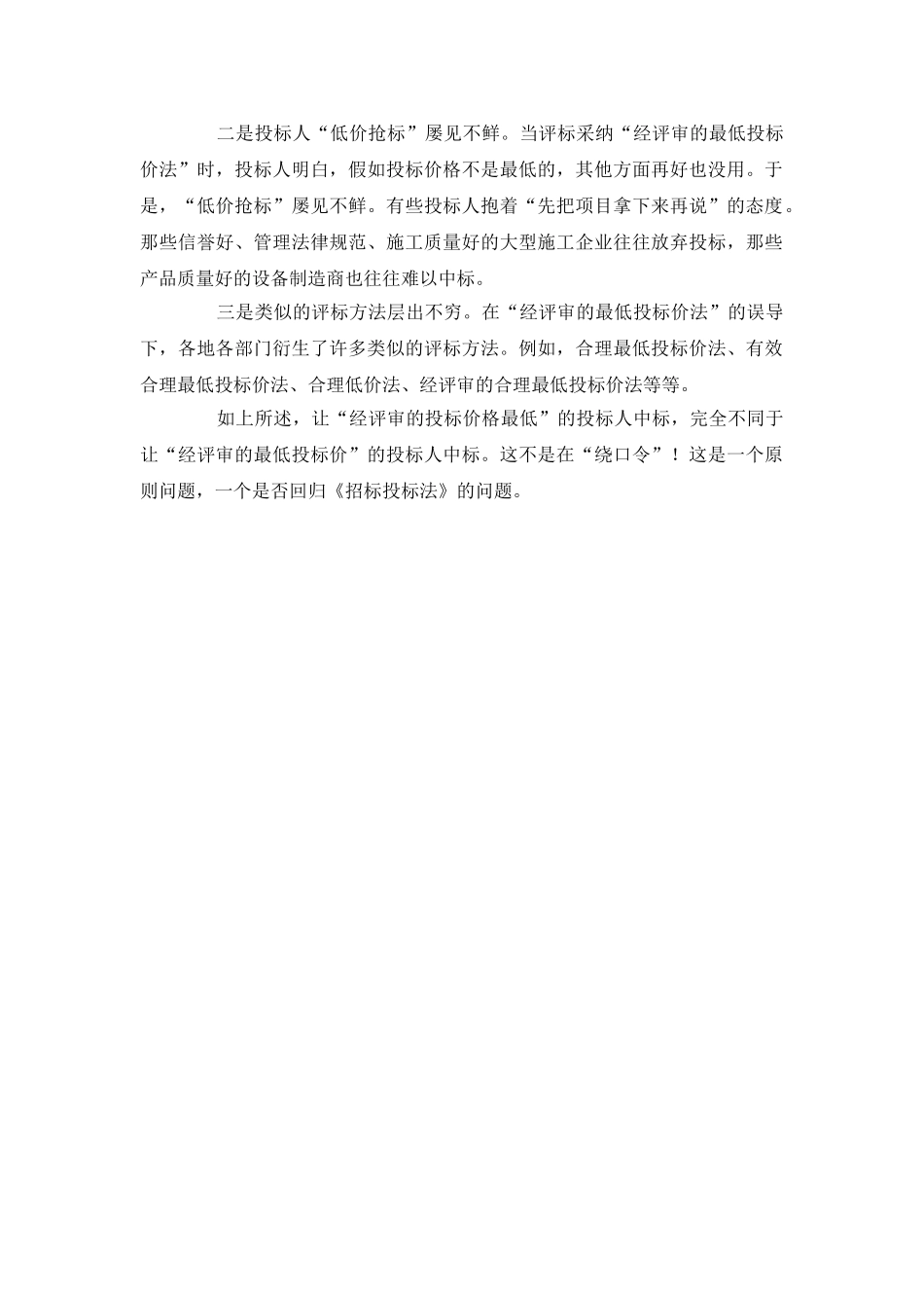 “经评审的最低投标价法”的误导性_第2页