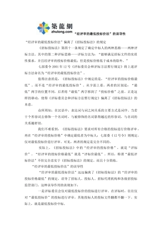 “经评审的最低投标价法”的误导性