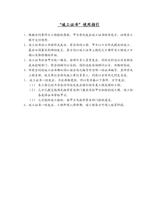 “竣工证书”使用指引