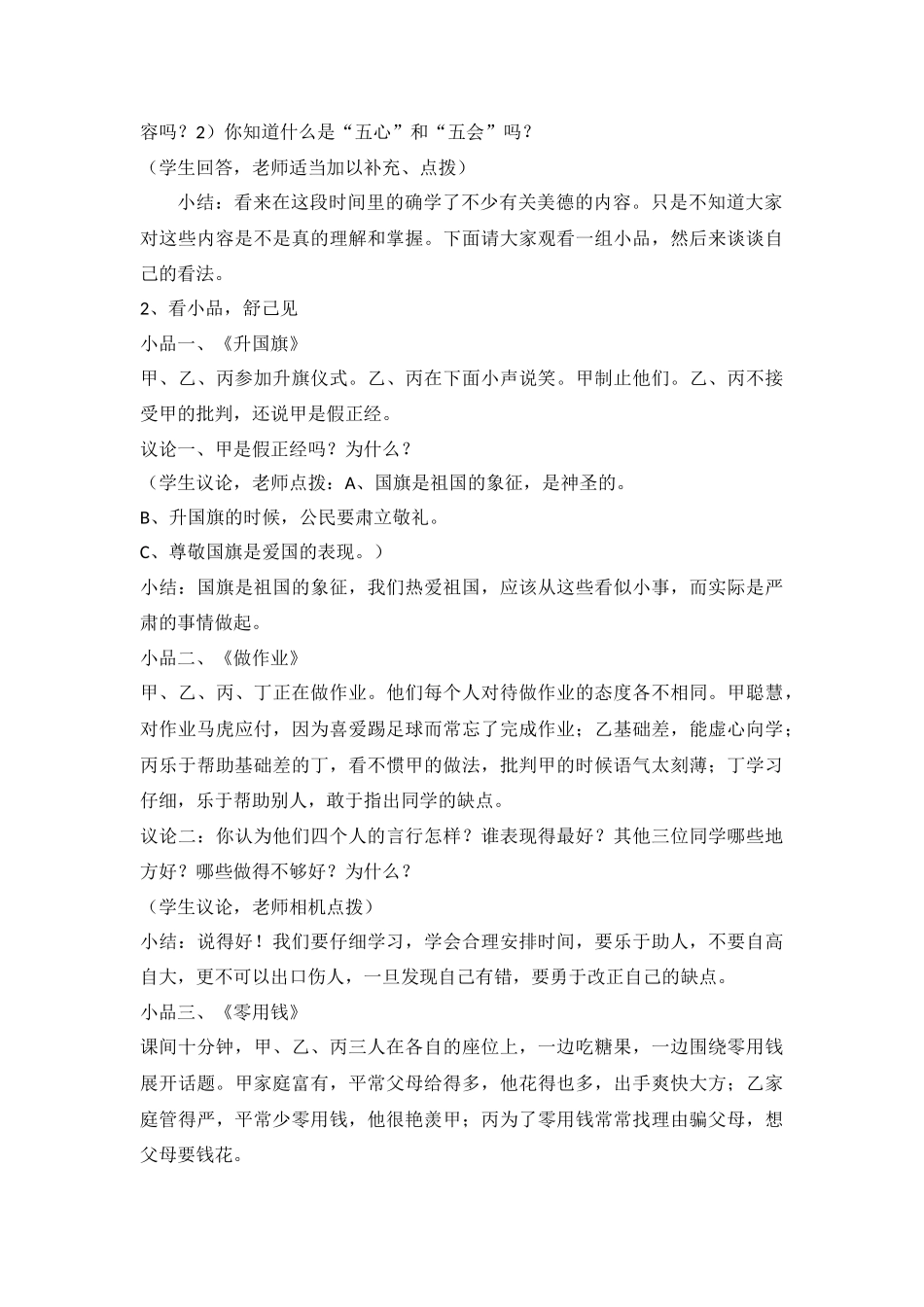 “美德在我心中”主题班会_第2页