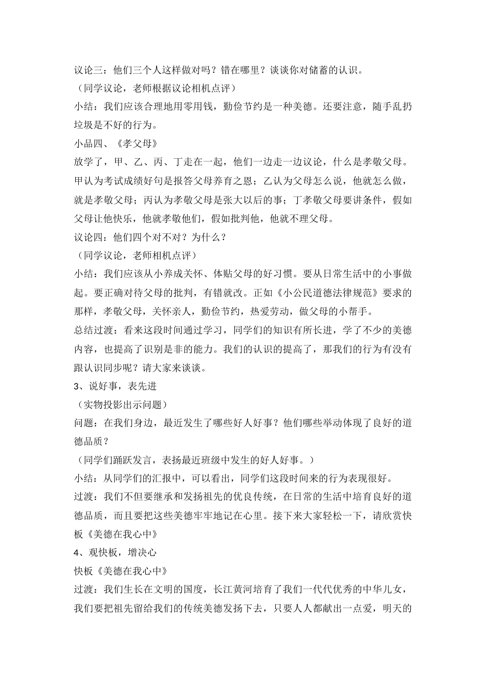 “美德在我心中”主题班会_第3页