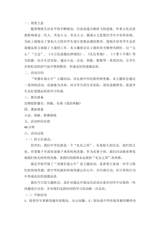 “美德在我心中”主题班会