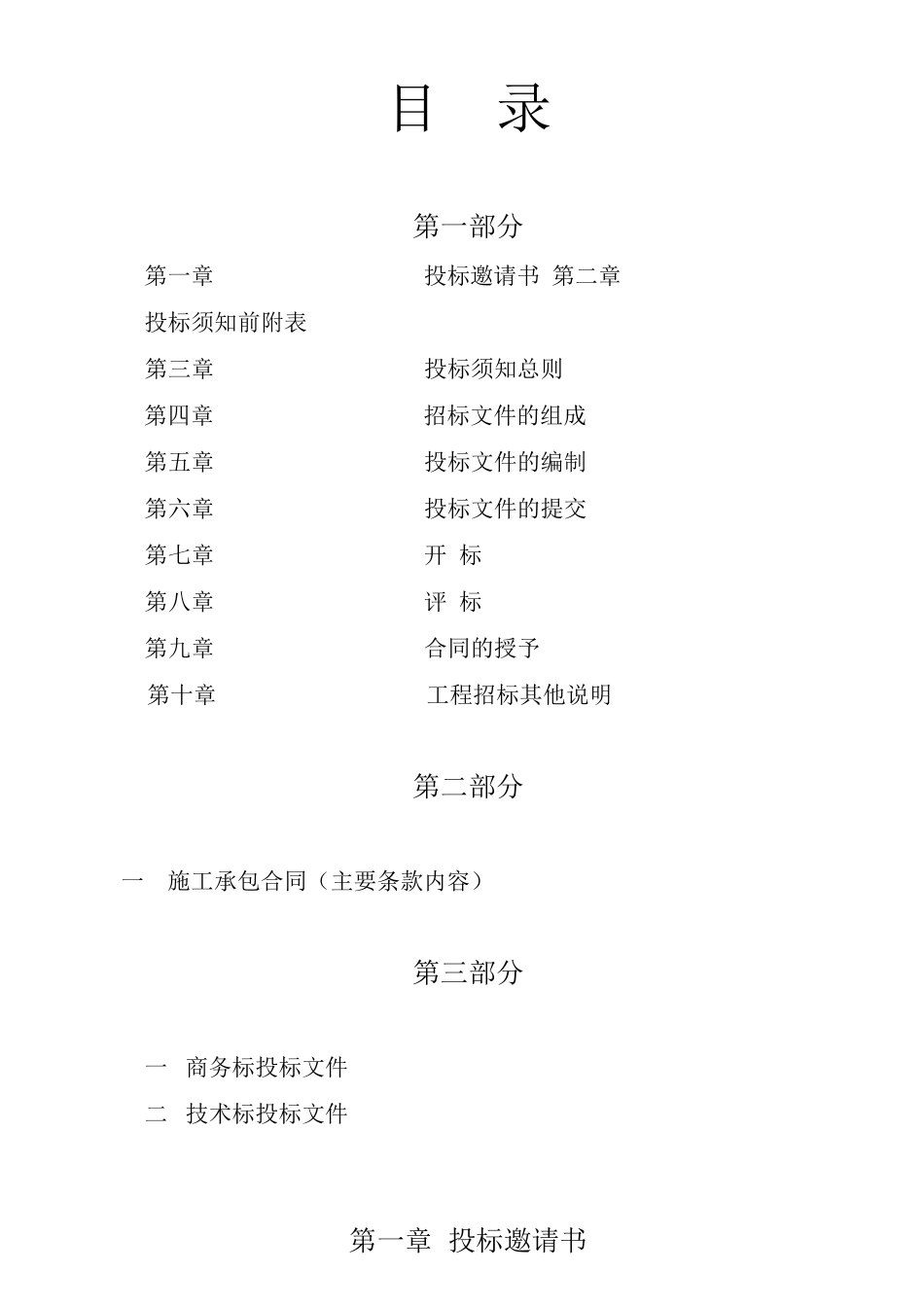 “翡翠山河”第三期工程招标文件正式1_第2页