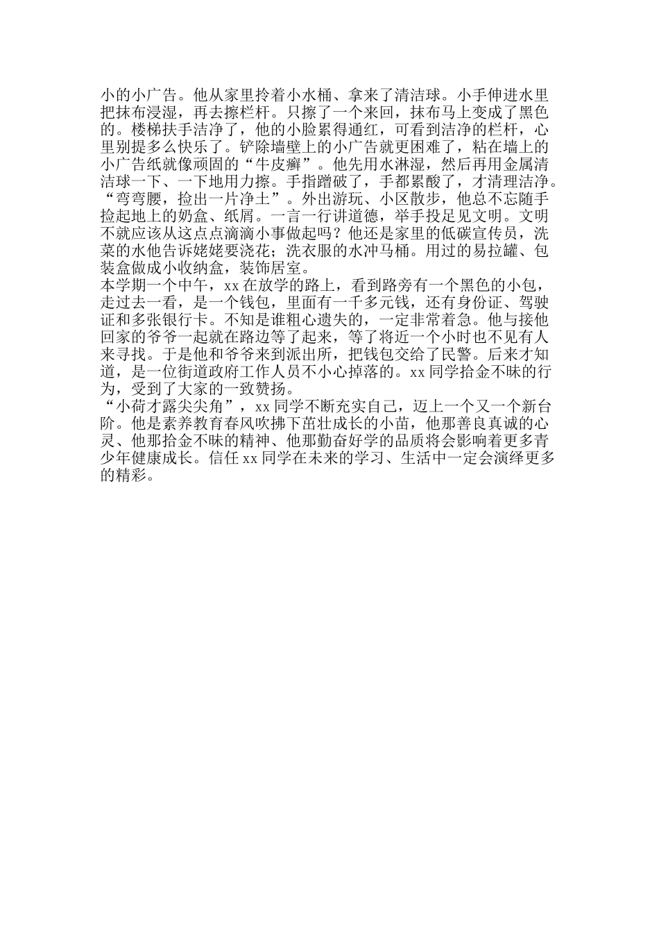 “美德少年”事迹材料：拾金不昧心灵美-品德高尚好少年_第2页
