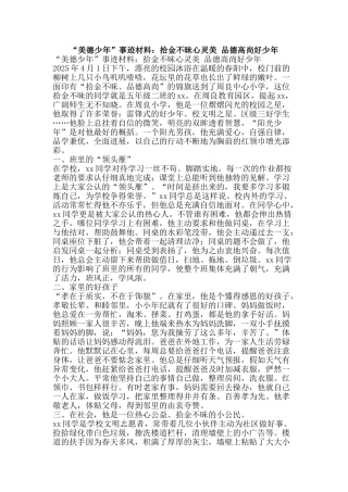 “美德少年”事迹材料：拾金不昧心灵美-品德高尚好少年