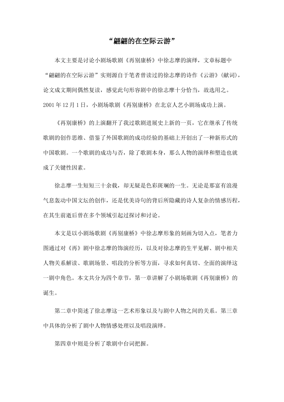“翩翩的在空际云游”_第1页