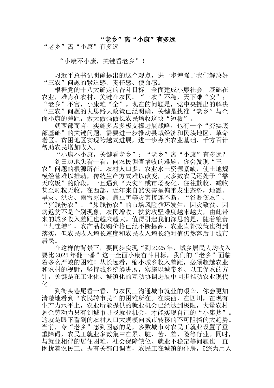 “老乡”离“小康”有多远_第1页
