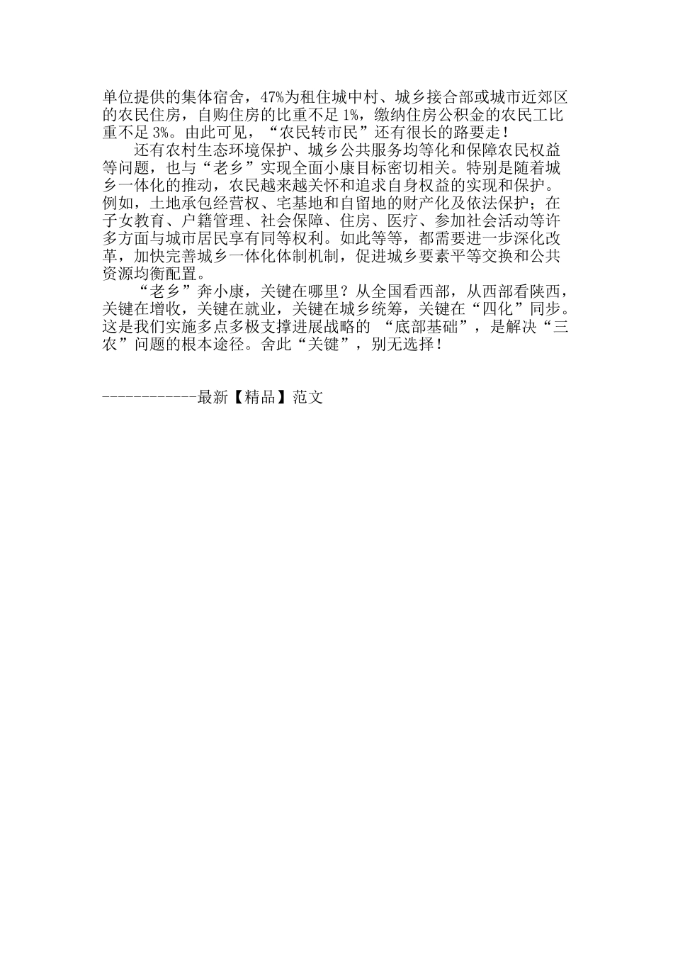 “老乡”离“小康”有多远_第2页