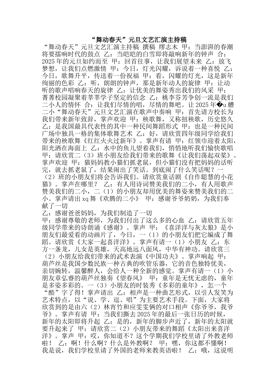 “舞动春天”元旦文艺汇演主持稿_第1页