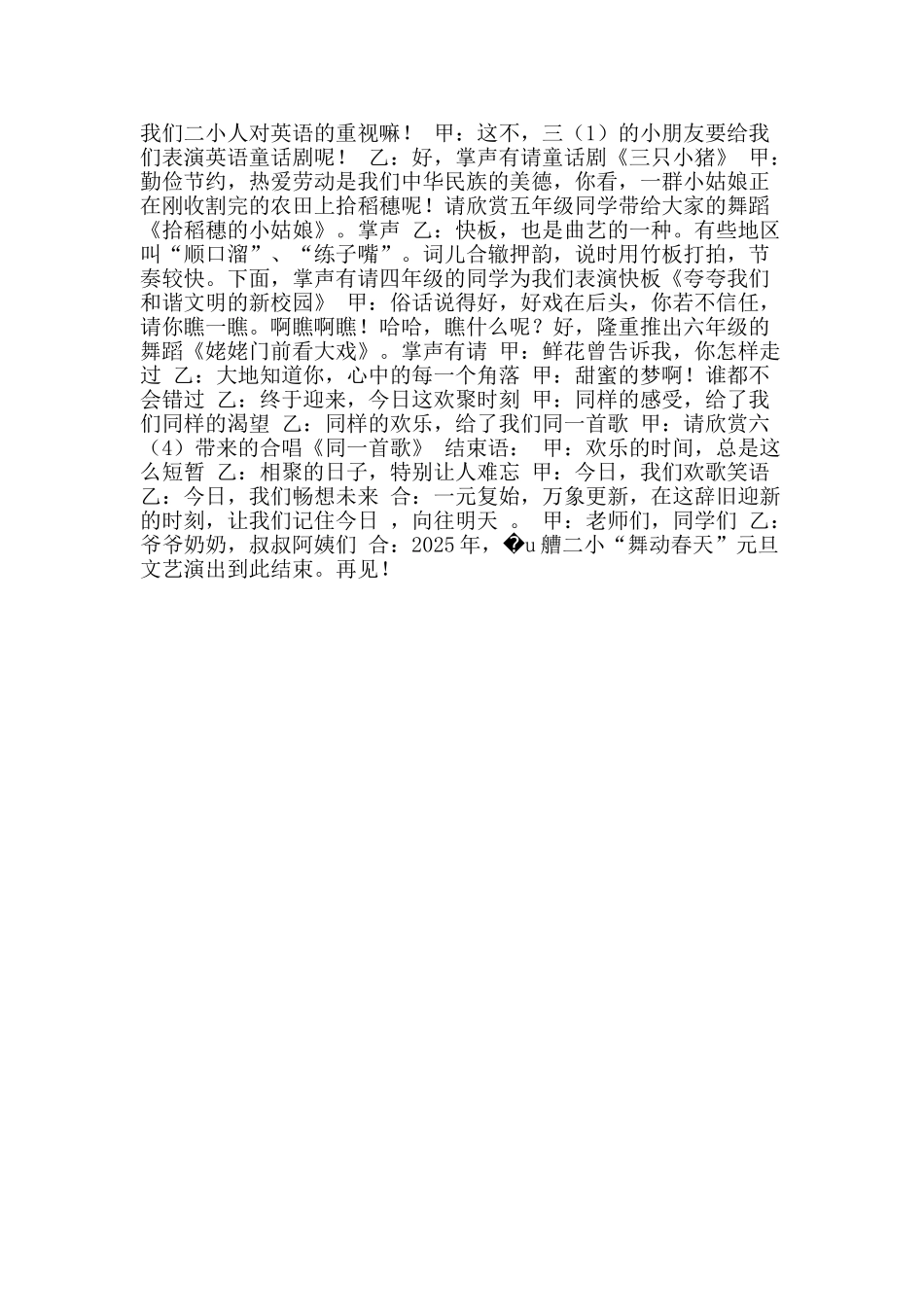 “舞动春天”元旦文艺汇演主持稿_第2页