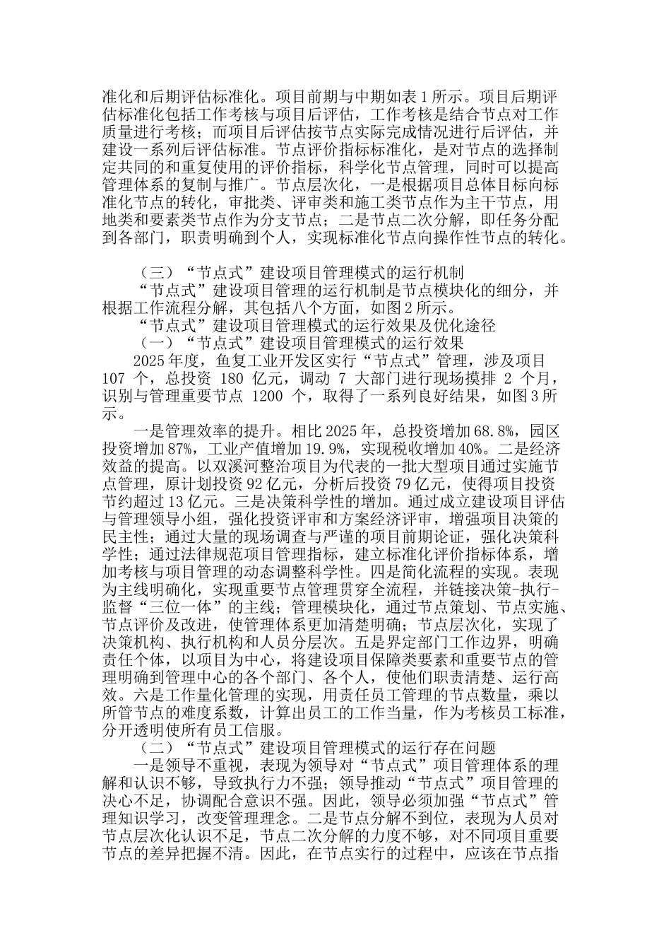 “节点式”工业园区建设项目管理模式探讨_第2页