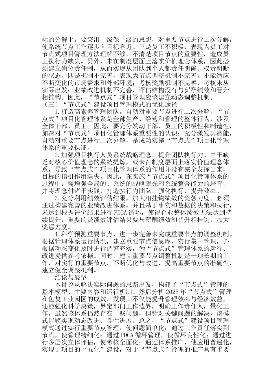“节点式”工业园区建设项目管理模式探讨_第3页