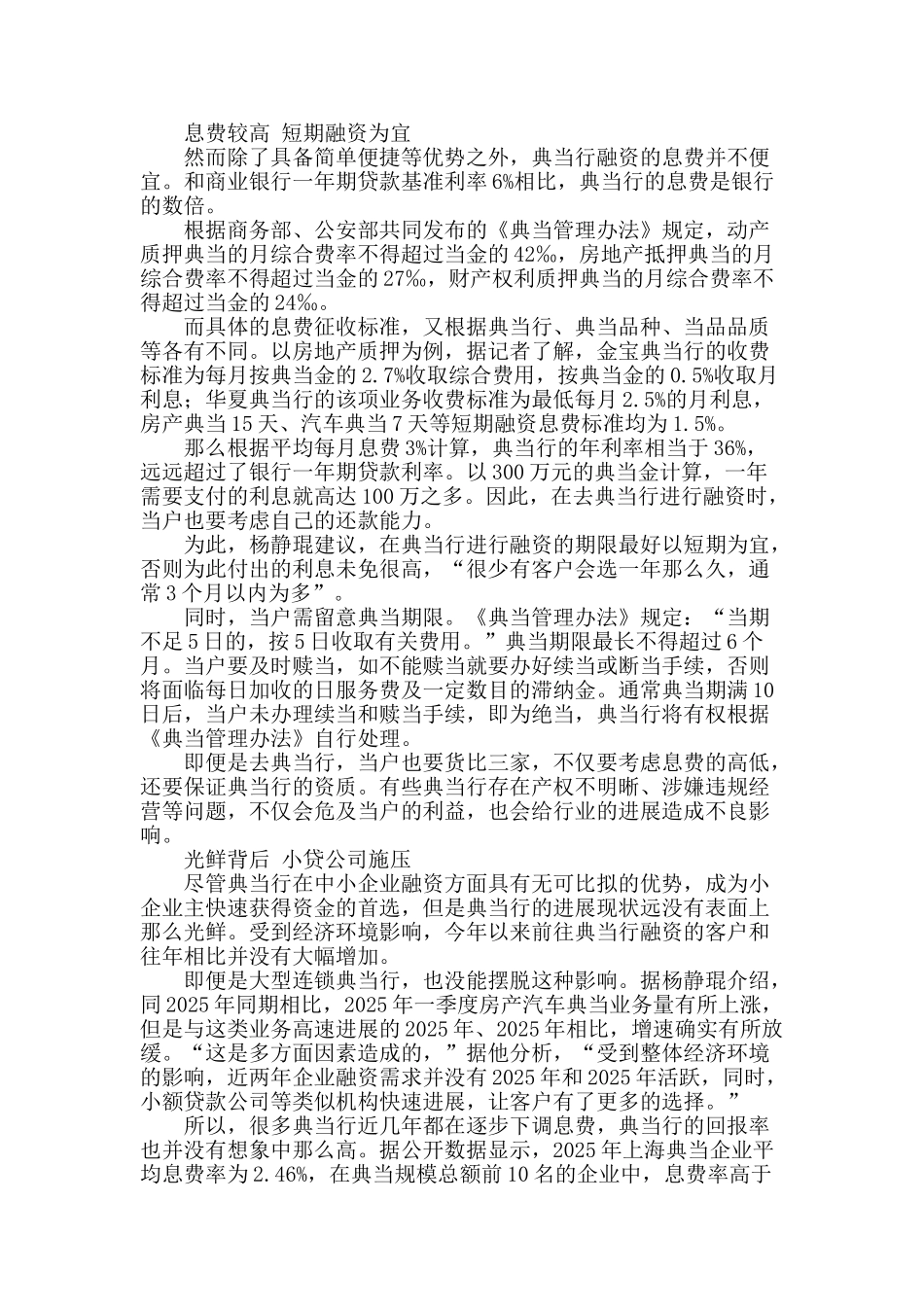 “老树”发“新芽”--典当行救急小微融资_第2页