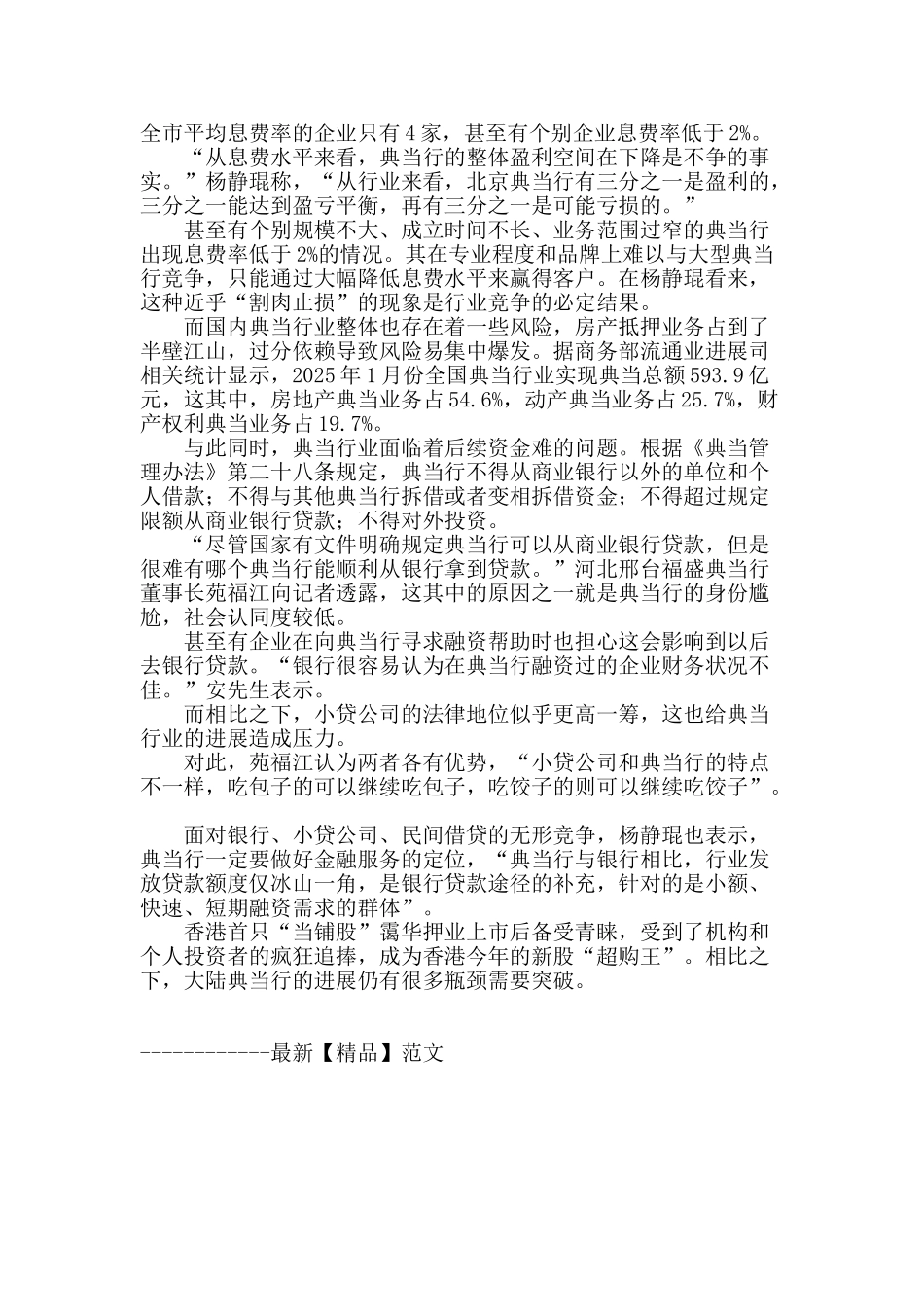 “老树”发“新芽”--典当行救急小微融资_第3页