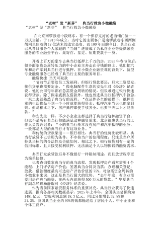 “老树”发“新芽”--典当行救急小微融资