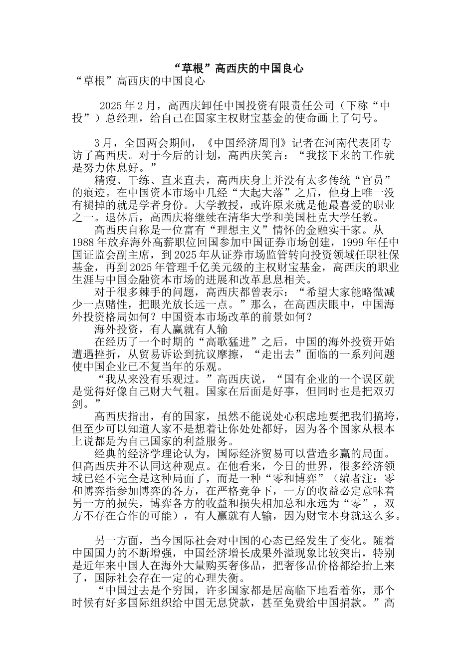 “草根”高西庆的中国良心_第1页