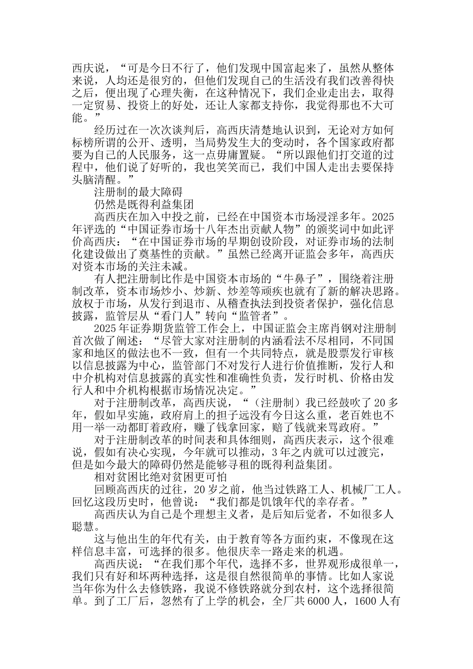 “草根”高西庆的中国良心_第2页