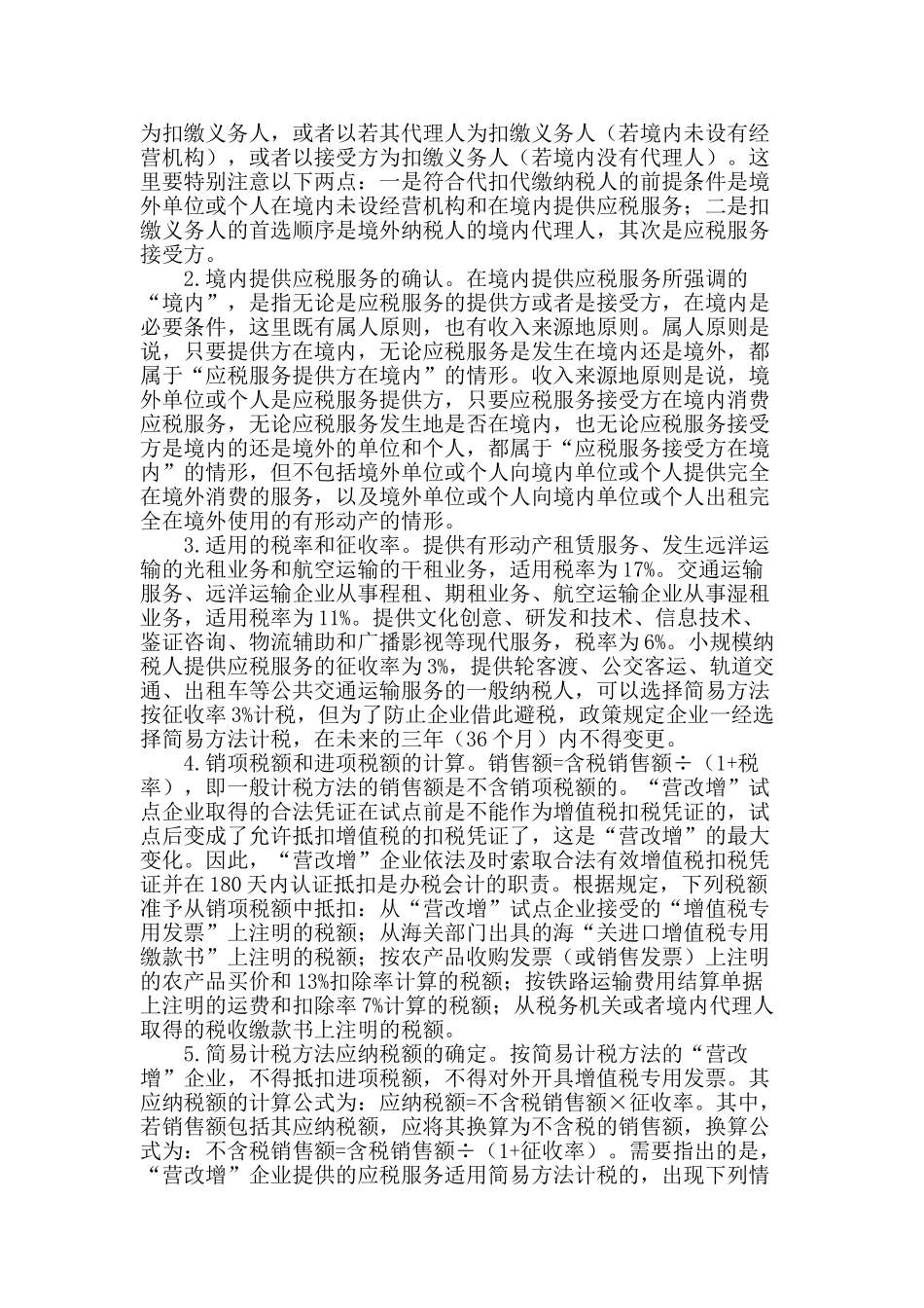 “营改增”企业的三大纪律八项注意_第2页