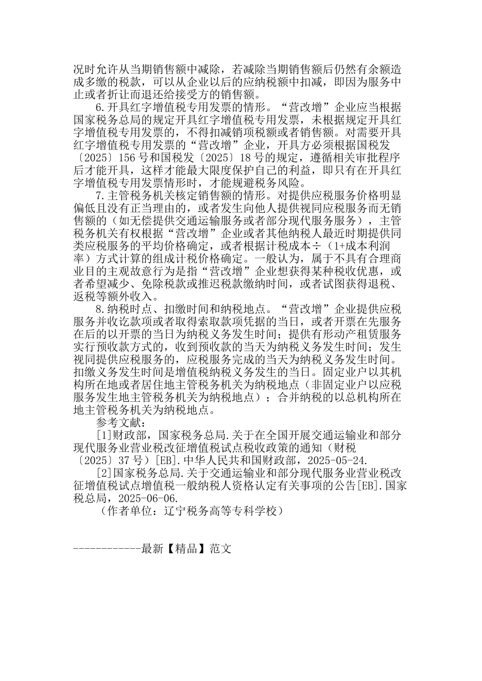 “营改增”企业的三大纪律八项注意_第3页