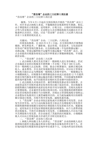 “营改增”企业的三大纪律八项注意