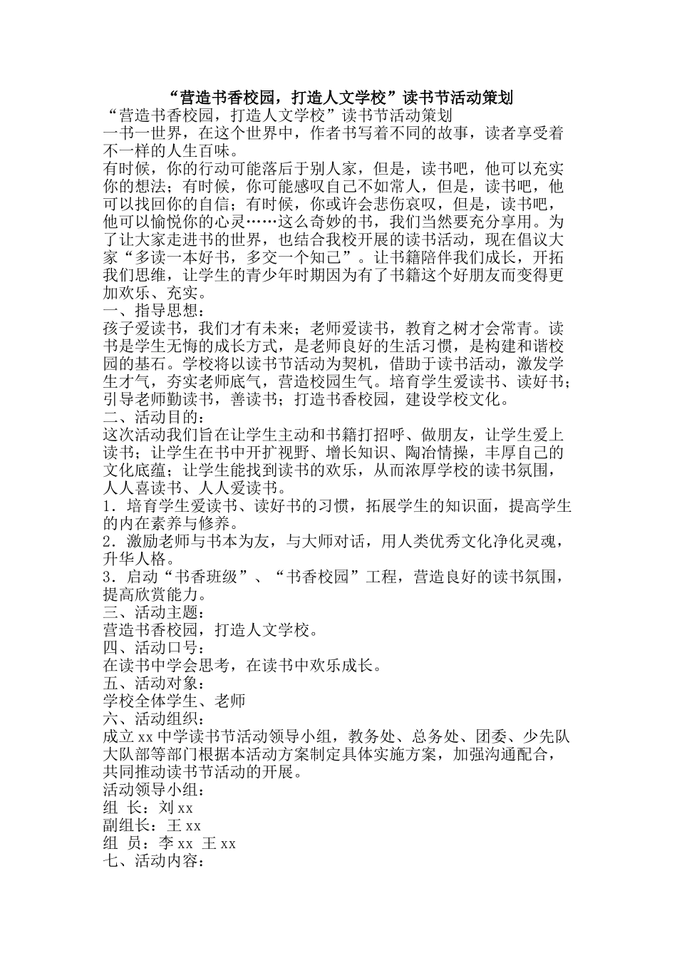 “营造书香校园-打造人文学校”读书节活动策划_第1页