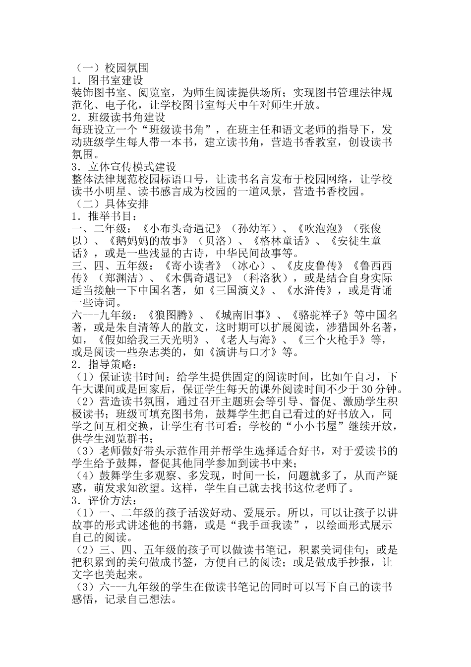 “营造书香校园-打造人文学校”读书节活动策划_第2页