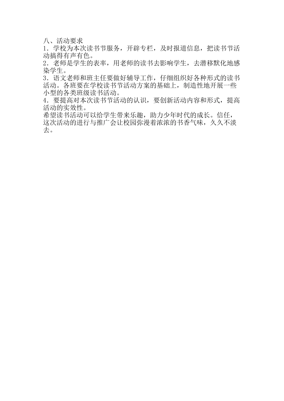 “营造书香校园-打造人文学校”读书节活动策划_第3页