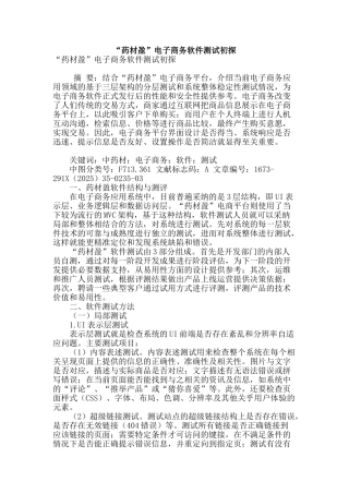 “药材盈”电子商务软件测试初探