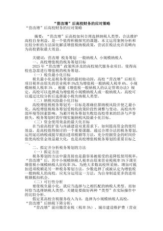 “营改增”后高校财务的应对策略