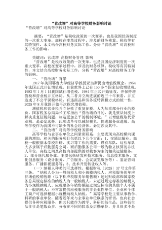 “营改增”对高等学校财务影响研究