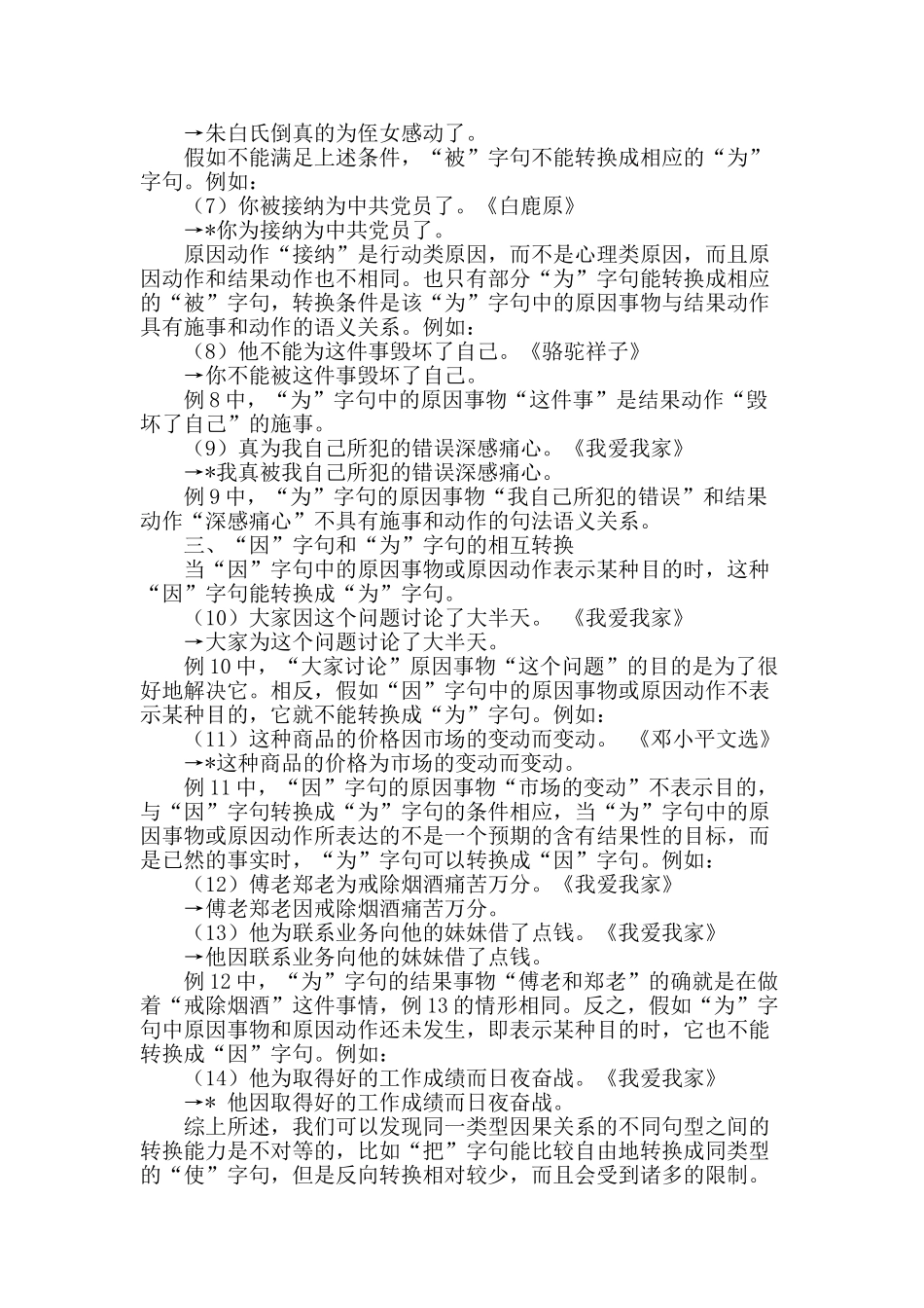 “被”字句、“因”字句、“为”字句的相互转换研究_第2页