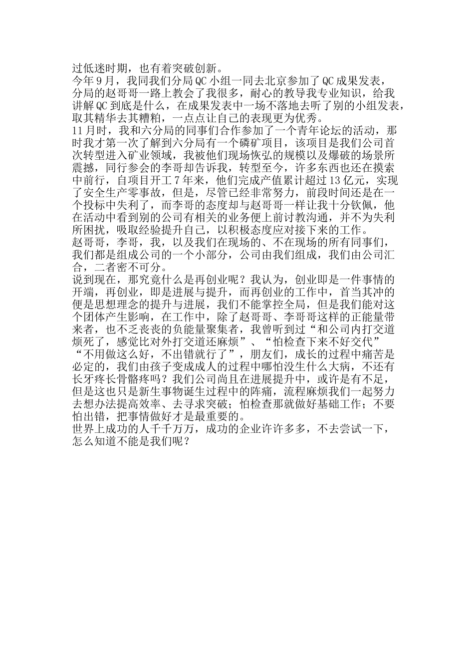 “解放思想大讨论”演讲稿：勇敢前行-别让恐惧禁锢了你前进的脚步_第2页