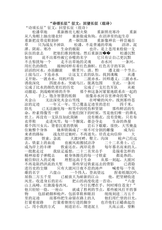 “诗颂长征”征文：回望长征