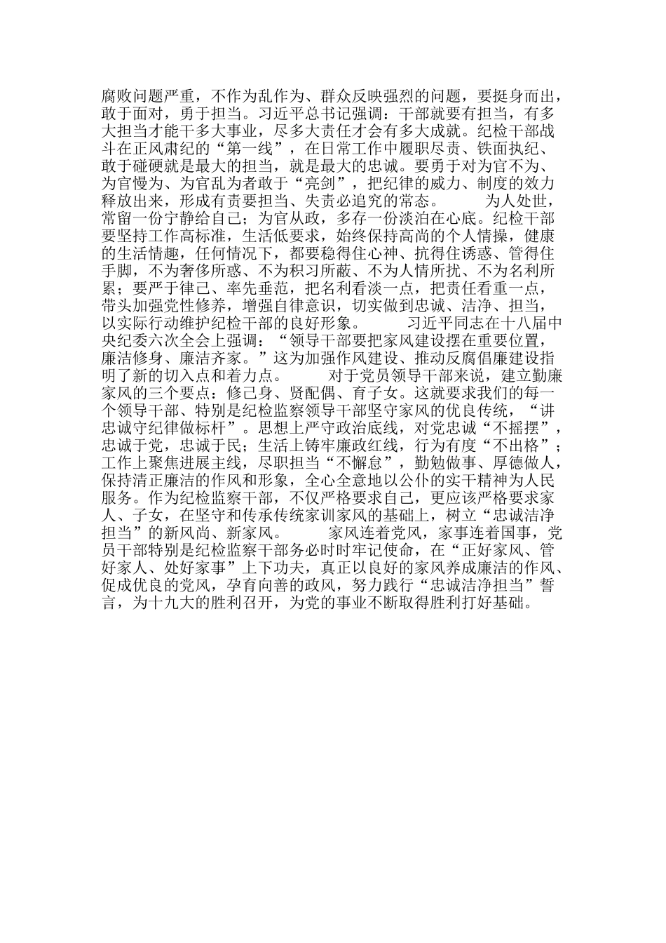 “讲忠诚、守纪律、做标杆”心得体会：高标准严要求-维护纪检干部良好形象_第2页