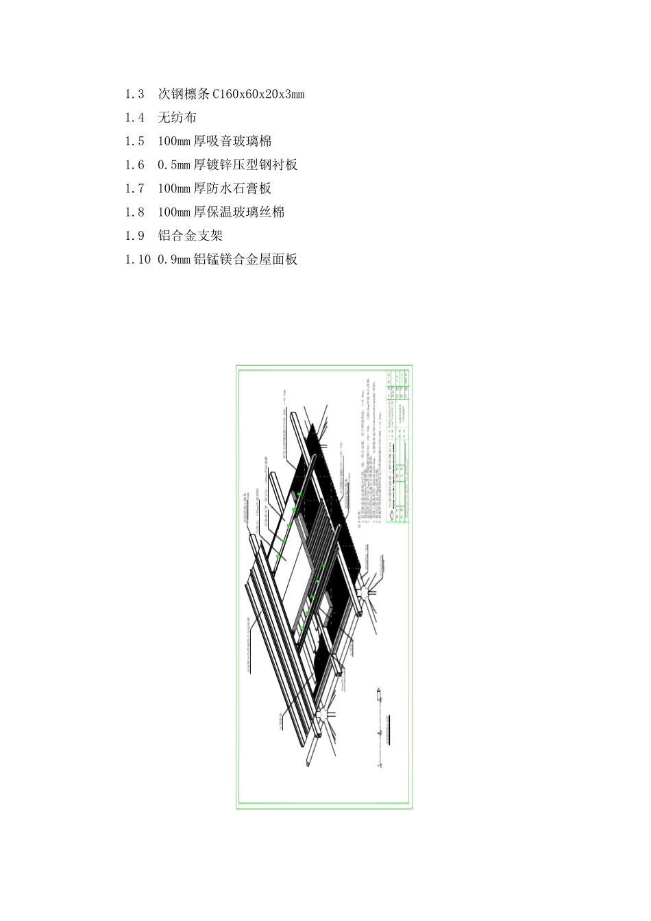 “贝姆”系统金属屋面施工技术_第2页