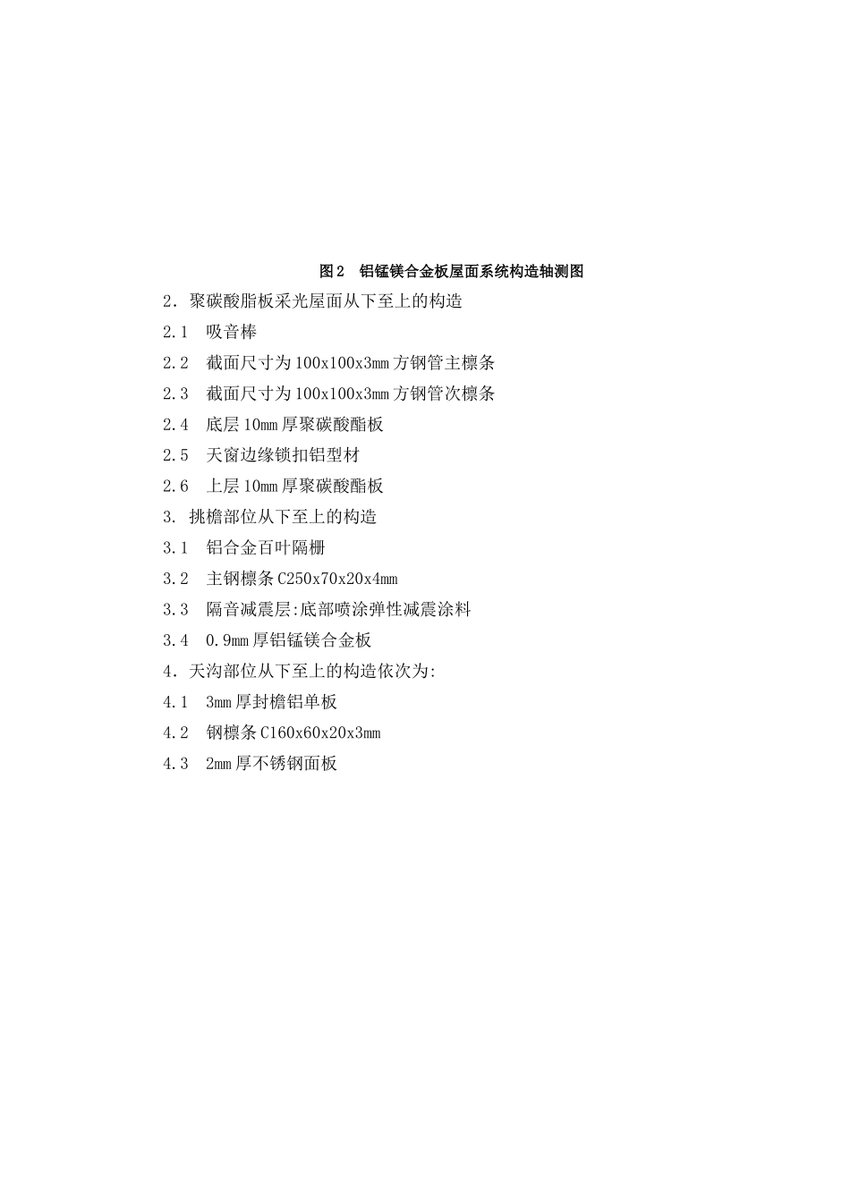 “贝姆”系统金属屋面施工技术_第3页