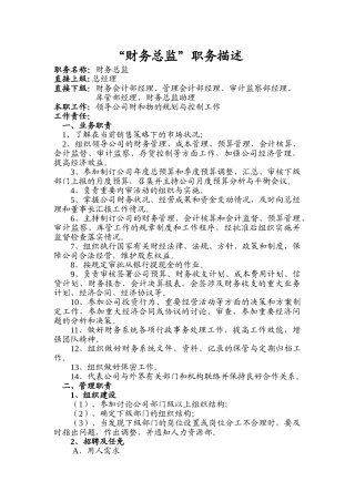 “财务总监”职务描述