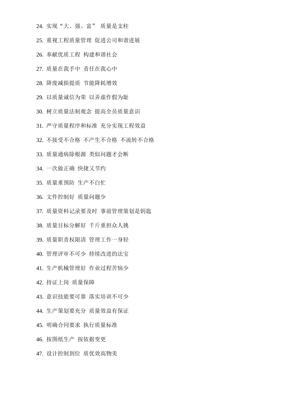 “质量月”活动宣传标语口号_第2页