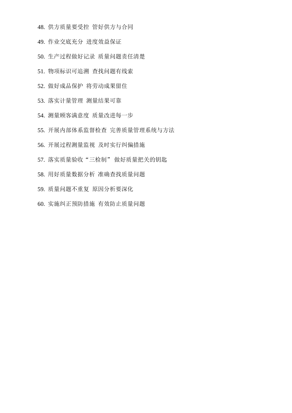 “质量月”活动宣传标语口号_第3页