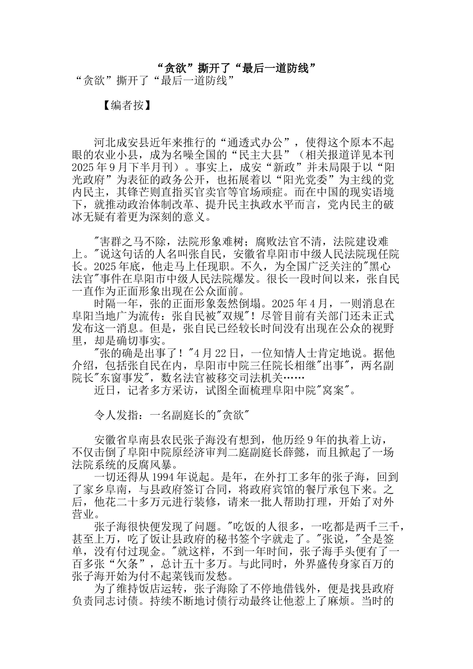 “贪婪”撕开了“最后一道防线”_第1页