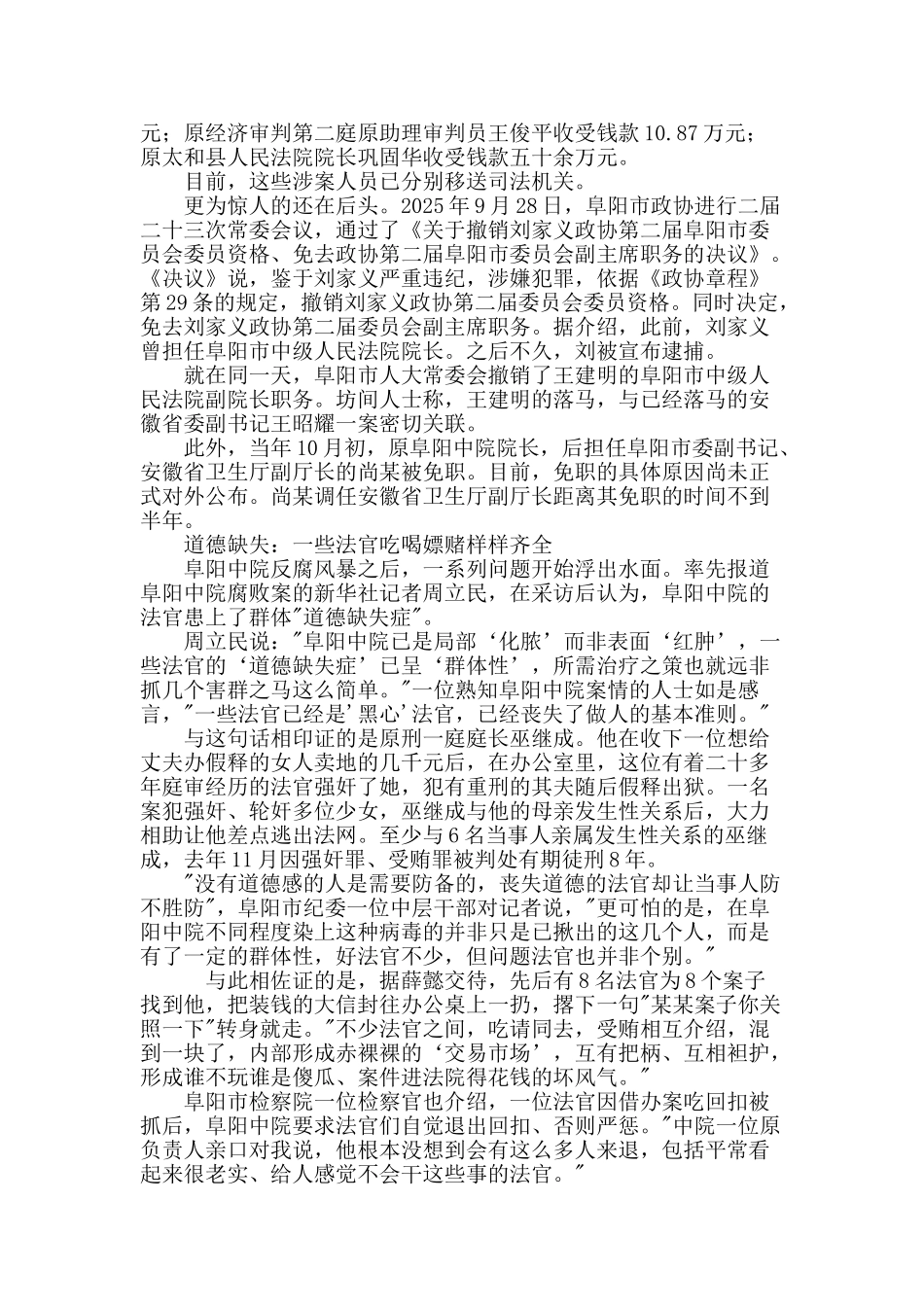 “贪婪”撕开了“最后一道防线”_第3页