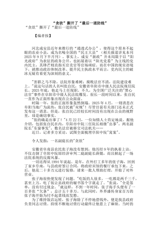 “贪婪”撕开了“最后一道防线”