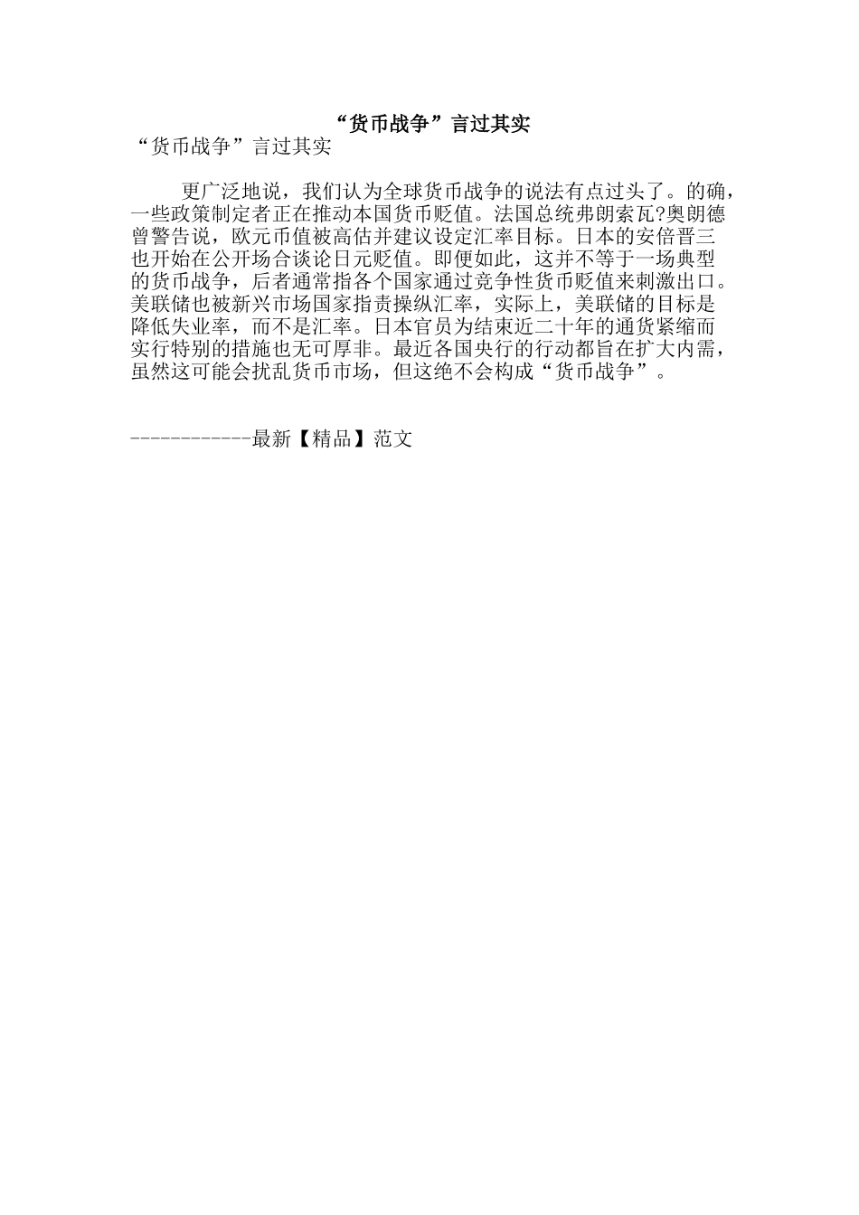 “货币战争”言过其实_第1页