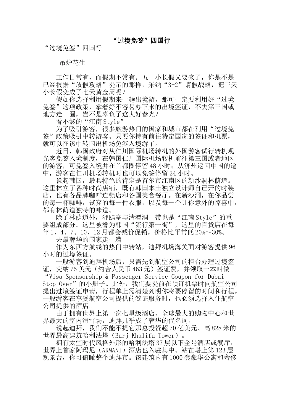 “过境免签”四国行_第1页