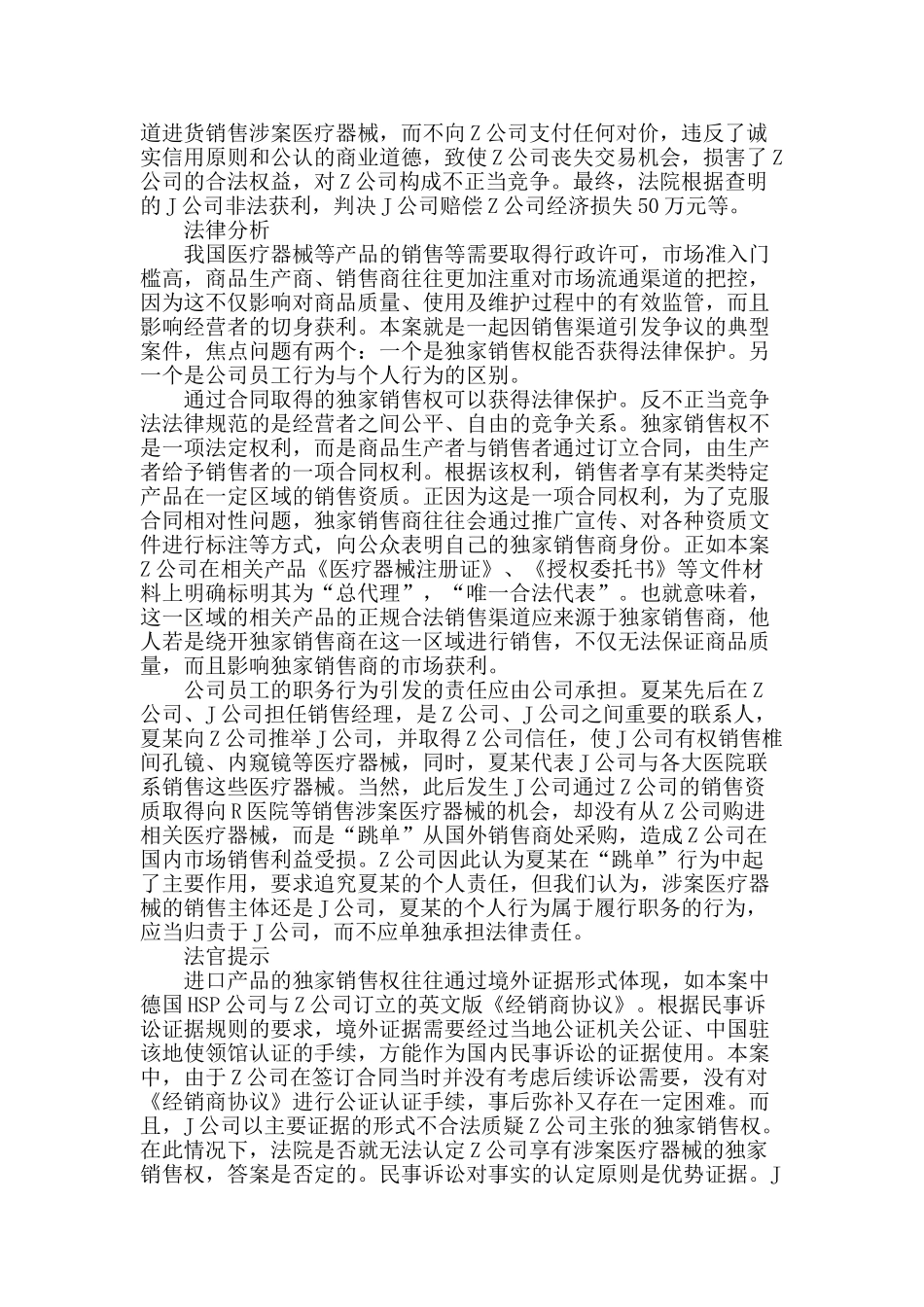 “跳单”引发不正当竞争纠纷_第2页