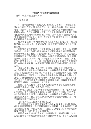 “跳单”引发不正当竞争纠纷